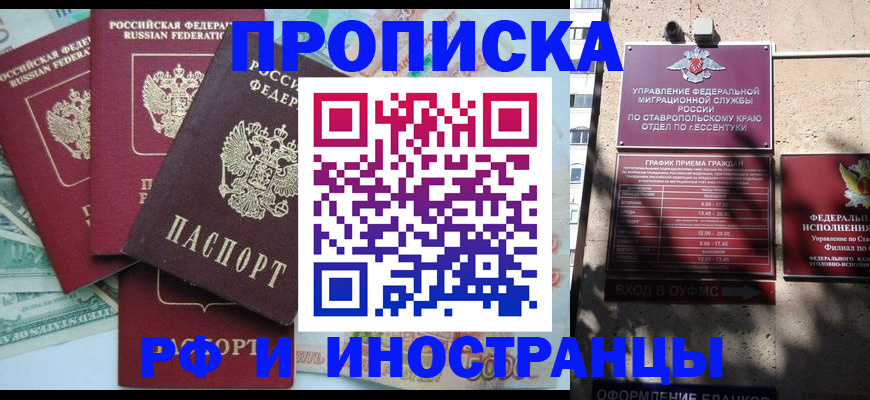 прописка от собственника в Суворове
